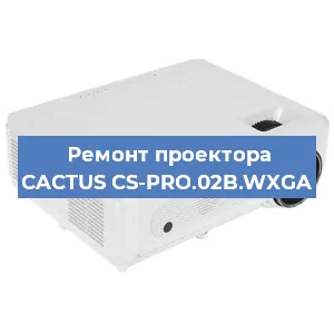 Замена линзы на проекторе CACTUS CS-PRO.02B.WXGA в Нижнем Новгороде